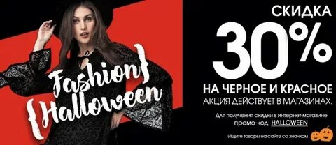 Дисконт красное