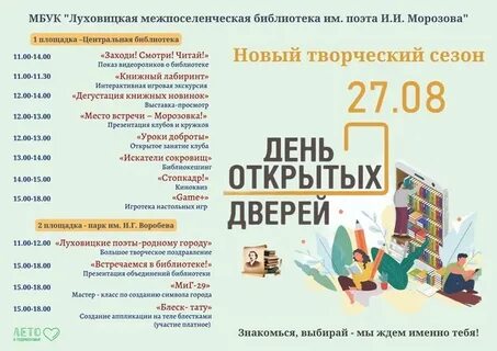 День открытых дверей в библиотеке название мероприятия
