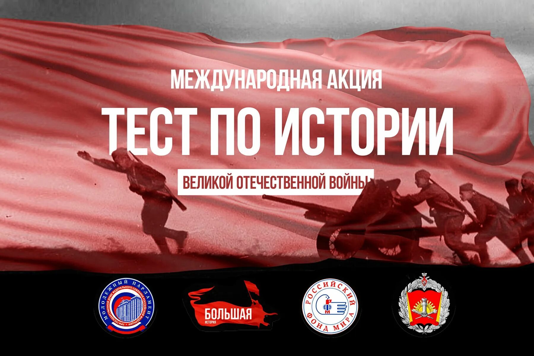Пройти тест по истории 1 декабря. Международная акция тест по истории великой отечественной войны. история великой отечественной войны. тест по истории вов 3 декабря. тест великая отечественная война.