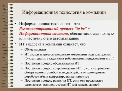 Регламентированный аудит