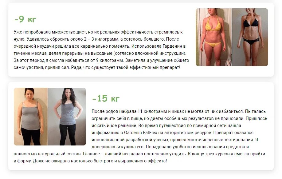 Как быстро похудеть отзывы реальных. Реальные отзывы покупателей. фатзорб для похудения до после. фатзорб для похудения фото до и после. гарденин для похудения.