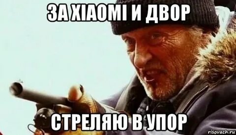 В упор будто