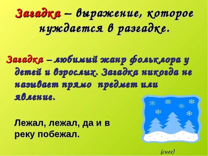 Загадки. Загадки для 5 класса по литературе. Литературные загадки для детей. Загадки 5 класс литература. Загадка слова берег