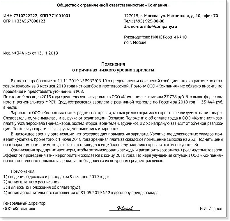 Следствия пояснения условия. Пояснение о заниженной зарплате. Пояснение о маленькой заработной плате. Пояснения по заниженной заработной платы. Пояснение в ИФНС О заработной плате.