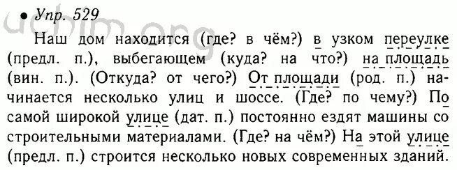 Ладыженская 5 класс упр 566. Русский язык 5 класс упражнения. Упражнение по русскому языку 5 класс ладыженская. Русский язык упражнение 5. Русский язык 5 класс упр 529.