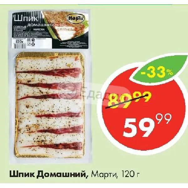 Шпик марти домашний 250. Охл. В/у 120г. Шпик закусочный марти. "шпик марти домашний соленый".