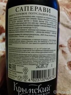 Вина крыма саперави полусладкое