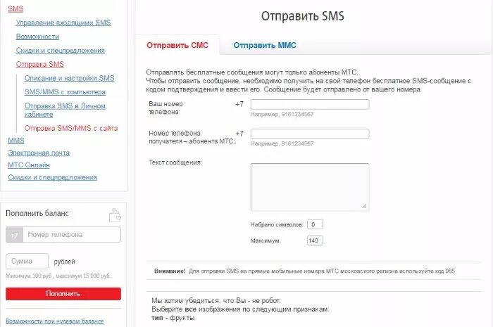 Почему не приходят смс мтс на телефон. Отправить смс. Отправка смс. Отправка смс МТС. Отправка смс с сайта.