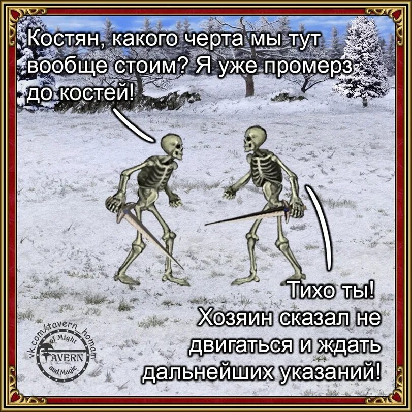 Жду дальнейших указаний. Тоскую по тебе. Жду дальнейших указаний. Приходите к нам мы вас ждем. Ожидайте дальнейших инструкций.