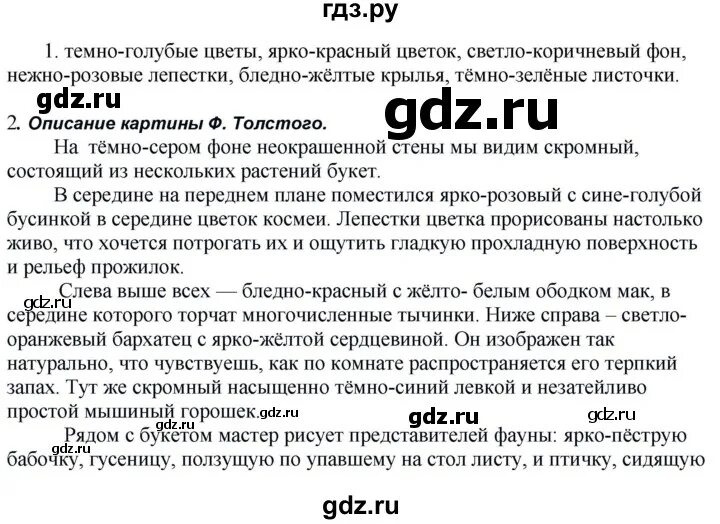 Русский язык 5 класс упражнение 279. Гдз по русскому языку 6 класс Быстрова 1 часть упражнение 279. Упражнение 279 по лезгинскому языку. Черное море картина сочинение по русскому языку 9 класс Быстрова. Русский язык 9 класс упражнение 279