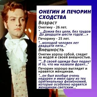 Онегин и печорин