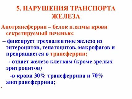 Железо в макрофагах