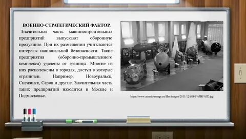 Военно стратегический фактор размещения производства