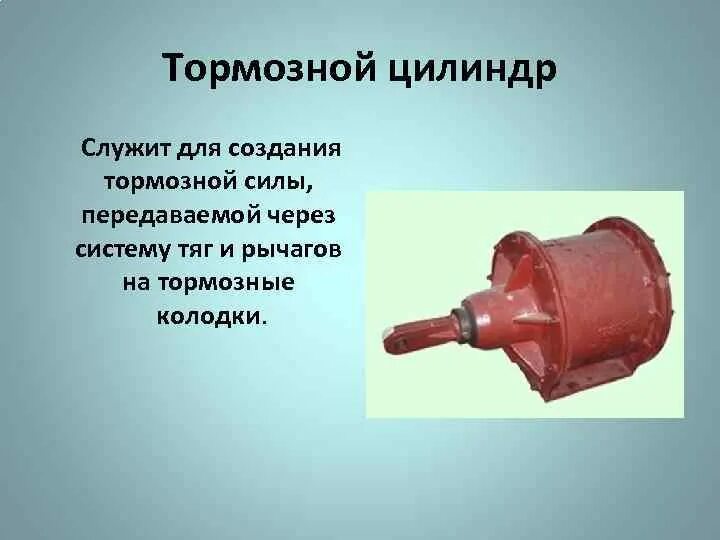 Тормозной цилиндр пассажирского вагона. Тормозной цилиндр 507б. Тормозной цилиндр грузового вагона 188б. Тормозной цилиндр грузового вагона 501. Тормозной цилиндр вл 10.