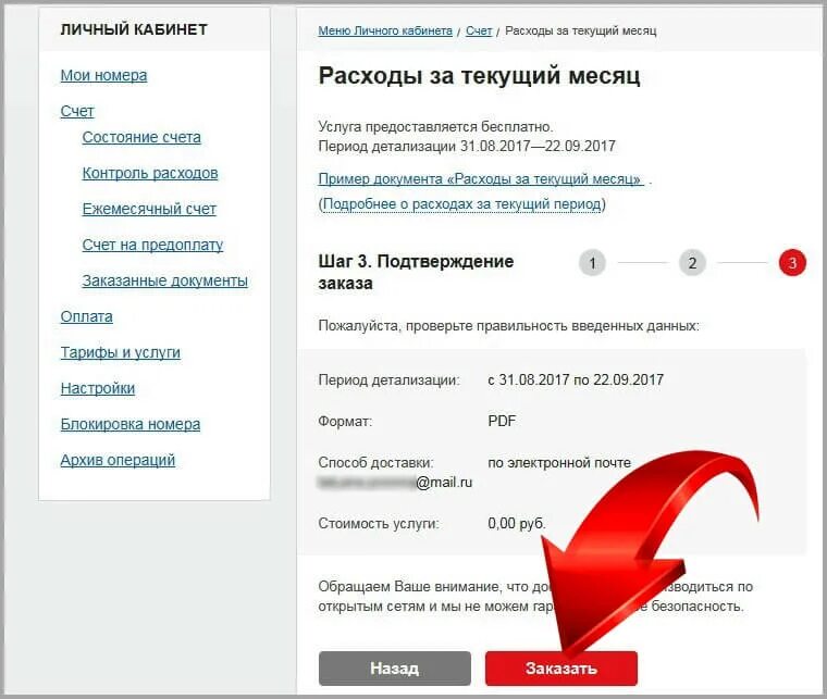 Как узнать куда уходит