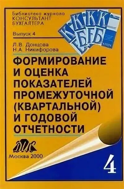 Л в донцова н а