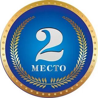 Третье место заняли г