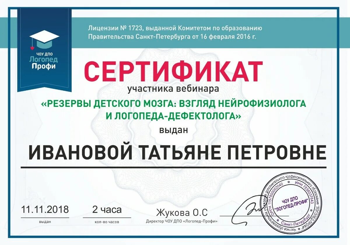 Пройди тестирование и получить сертификат. Сертификат. сертификат вебинара. сертификат о прохождении вебинара. сертификат учителя логопеда.