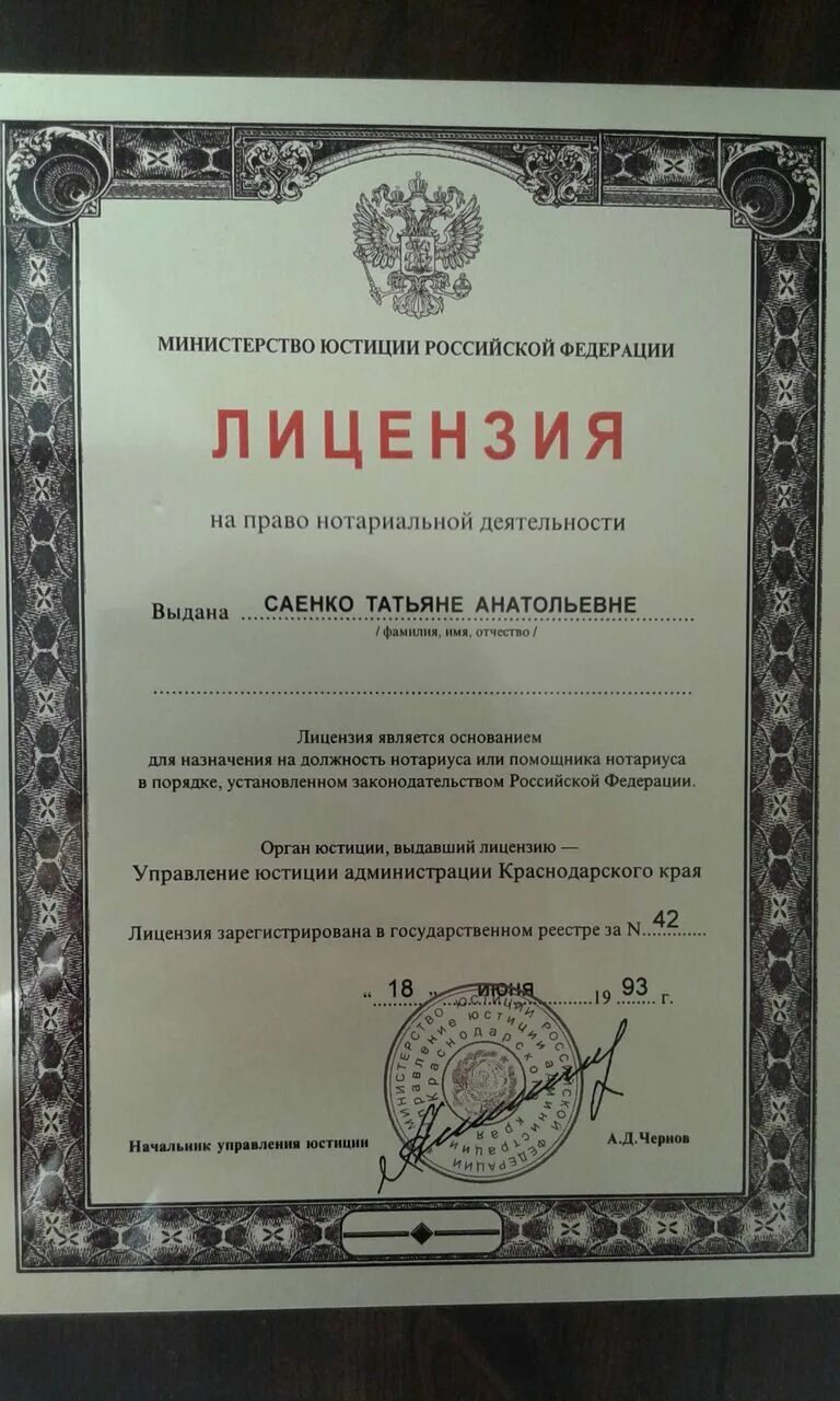 лицензия на право нотариальной деятельности. лицензия на осуществление нотариальной деятельности. лицензия нотариуса. лицензия на авторские права. лицензия на право нотариальной деятельности выдается.