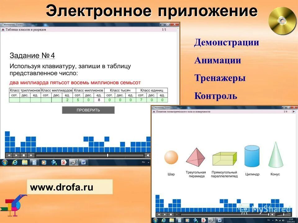 Диски по географии. Диск по географии 7 класс. Электронное приложение 11 класс. Электронное учебное пособие «азбука». Дрофа биология 10 класс электронное приложение.