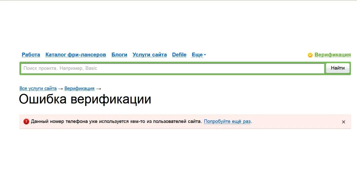 Зачем сайтам номер телефона. Верификация телефонного номера. Верификация номера телефона картинка. Этот номер телефона уже используется.