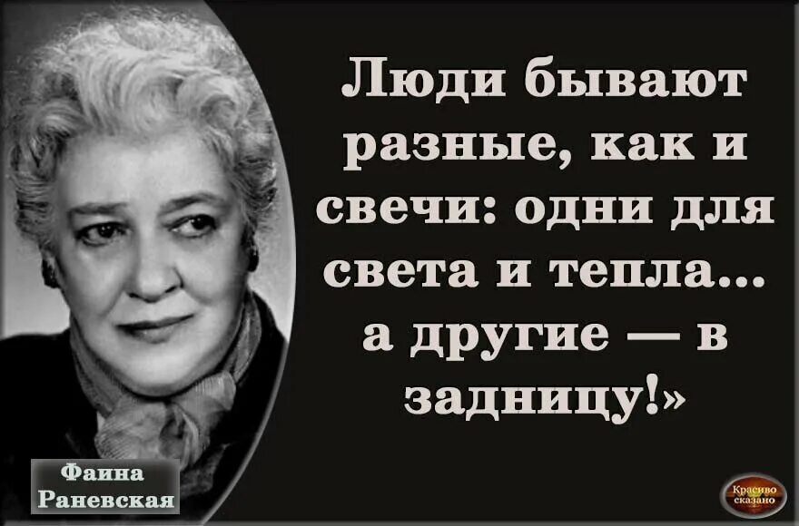 Выражения раневской. Крылатые фразы фаины раневской. мудрые мысли фаины раневской о жизни.