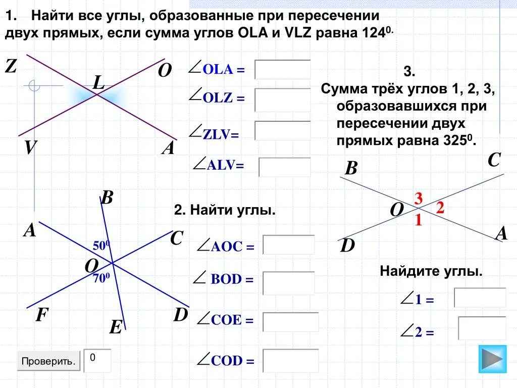 Найди все пары прямых пересекающихся под прямым. Вертикальные углы при пересечении 3 прямых. Сумма трех углов образовавшихся при пересечении двух прямых. Углы образованные при пересечении прямых. Сумма двух углов образовавшихся при пересечении двух прямых.