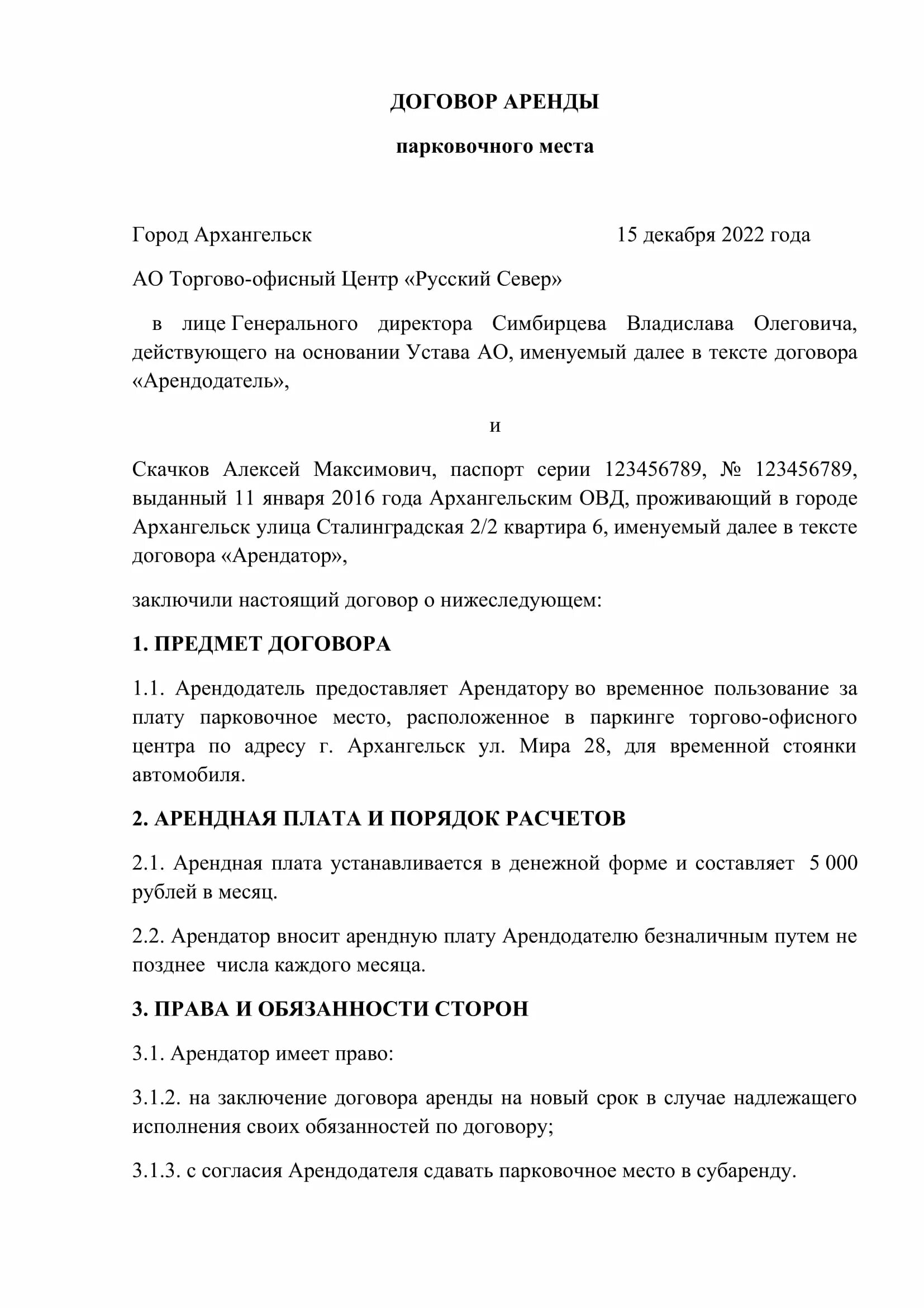 Образец договора аренды машиноместа в паркинге. Образец договора аренды машиноместа в паркинге. Типовой договор аренды машиноместа между физическими лицами. Договор аренды парковочных мест на автостоянке. Договор аренды места под стоянку автомобиля.