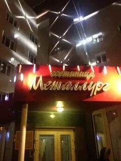 Ресторан металлург мончегорск отзывы