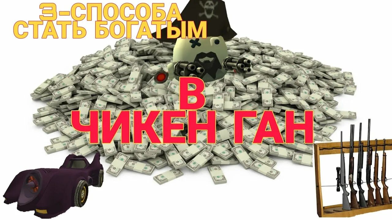 Chicken gun герои. Чикен ган мод меню. 9 02. Чит на чикен ган. 2.