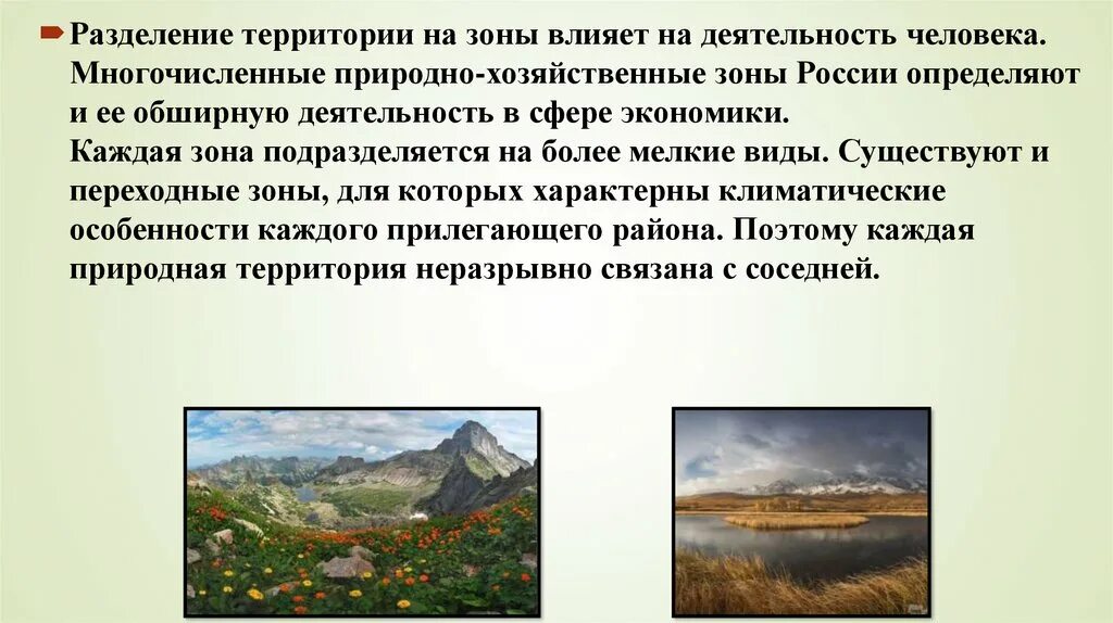 Почему природные зоны правильнее называть природно хозяйственными. Природно хозяйственные зоны. Природно хозяйственные зоны это в географии. Почему природные зоны правильнее называть природно хозяйственными. Почему природные зоны правильнее называть природно хозяйственными.