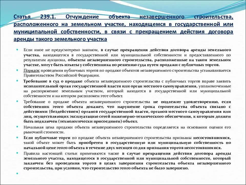 Передать муниципальную собственность в аренду. Объект незавершенного строительства. собственность на объект незавершенного строительства. объекты муниципальной собственности на землю. объекты находящиеся на земельном участке договор.