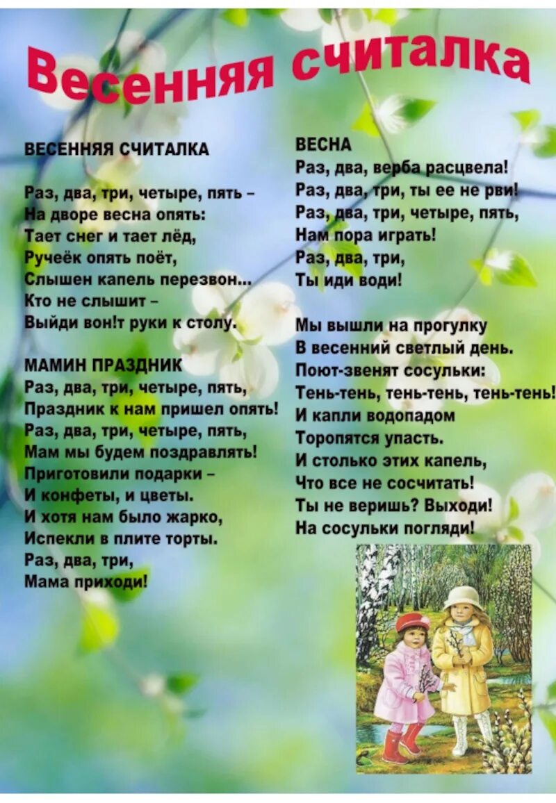 Стихотворение про весну 6 лет ребенку. Стихи о весне для детей. Детские стихи про весну. Стих о весне малышам для детей. Детские весенние стихи.