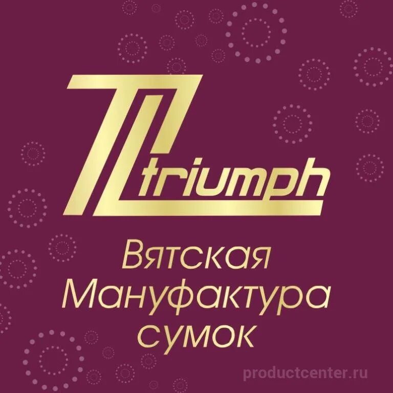 Триумф л. Вятская мануфактура сумок. сумки триумф вятские поляны. вятская мануфактура сумок официальный сайт. эмблемы предприятий в вятских полянах.