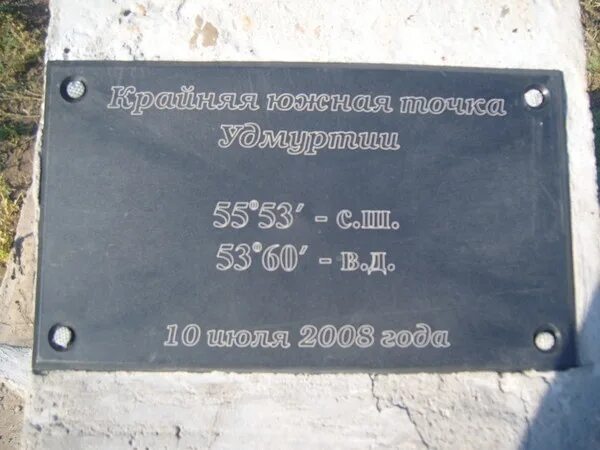 Высокая точка удмуртии чекан. Самая высокая точка удмуртии. Байгурезь удмуртия. Наивысшая точка удмуртии. Самая высокая и самая низкая точка удмуртии.
