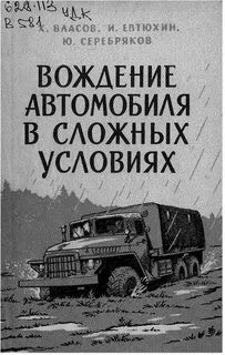 Книга езды
