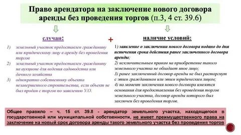 Торги по заключению договора аренды земельного