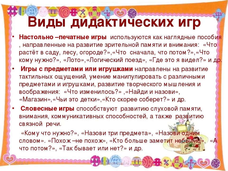 Консультация дидактические игры что это такое. Перечень дидактических игр для детей дошкольного возраста. Речевые игры. Дидактические игры по развитию речи. Речевая игра как средство