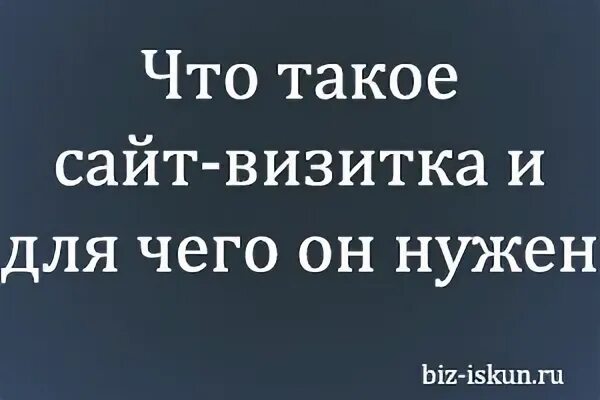Что такое он сайт