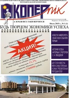 Студенческая газета