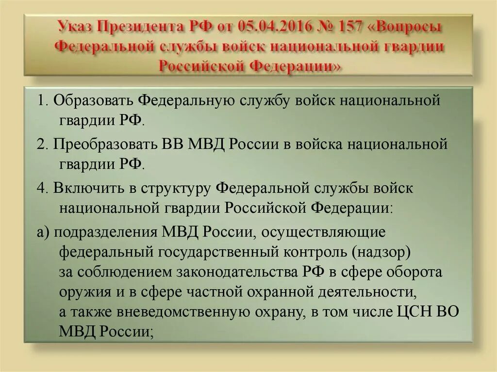 Фз 226 от 03.07 2016 о национальной. Схема Федеральной службы войск национальной гвардии. Полномочия ВНГ РФ. Структура национальной гвардии РФ. Структура Федеральной службы войск национальной гвардии.