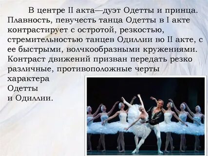 Сюжет балета лебединое озеро краткое содержание