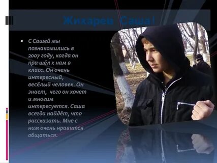 Кого чего саши