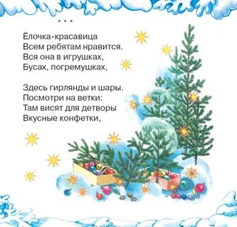 Выучить стихотворение на елку