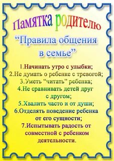 Консультации для родителей в детском саду в картинках