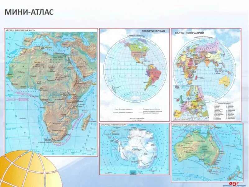 Атлас 5 класс география полушария. Атлас 5 класс география Полярная звезда физическая карта полушарий.