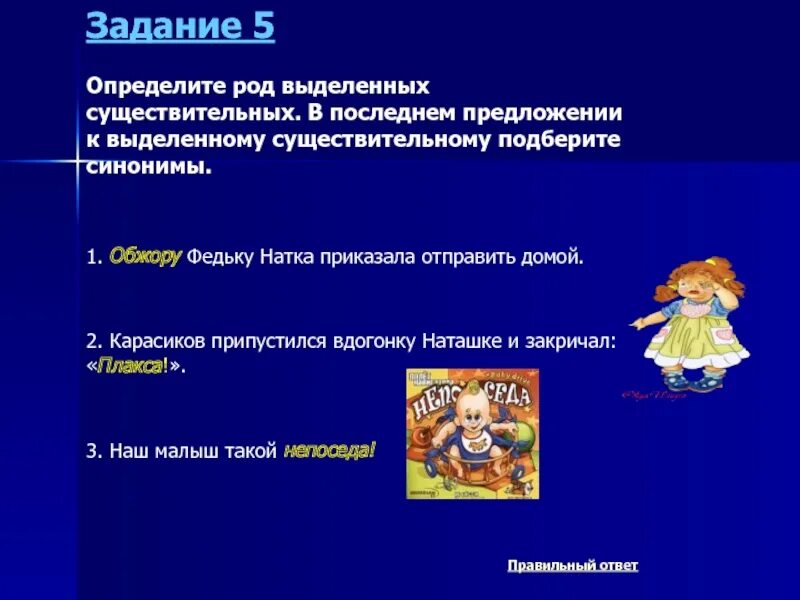 Задания с существительными общего рода. Предложения с сущ общего рода. Существительное общего рода примеры. Предложение с именем существительным общего рода. Существительными общего рода называют