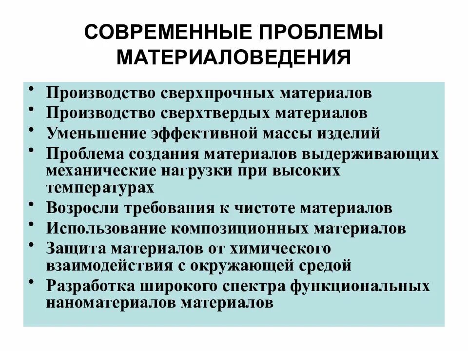 Современные материалы материаловедение. Строительные материалы и материаловедение. Сверхтвердые материалы в материаловедении. Лекция по материаловедению с презентацией. Метод эффективных масс