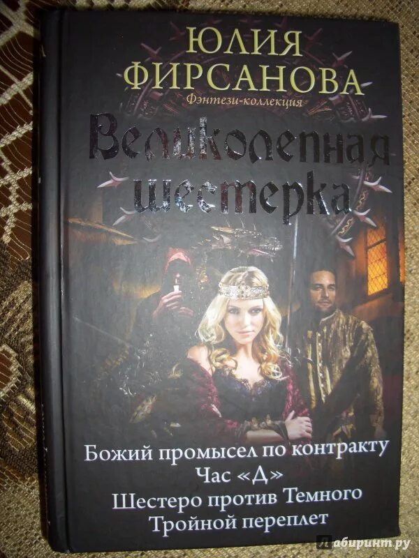 Божий промысел книга