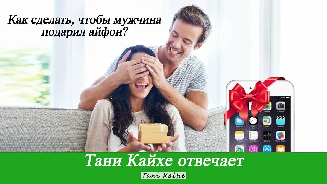 Дарит подарки в тиктоке. Подарил жене айфон. Парень дарит айфон. Studio 7 iphone в тайланде. Начальник подарил жене айфон.